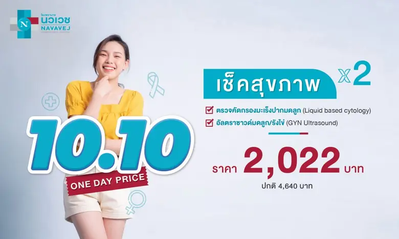 "โรงพยาบาลนวเวช" โรงพยาบาลย่านเกษตรนวมินท...