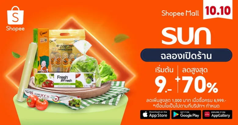 ทานตะวันอุตสาหกรรม ผนึก ช้อปปี้ เปิดตัว "Sun Official Store" บน Shopee Mall ส่งตรงนวัตกรรมบรรจุภัณฑ์ระดับสากลถึงมือผู้บริโภค ผ่านโลกอีคอมเมิร์ซ