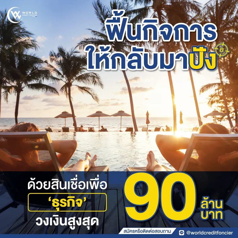 ธุรกิจอสังหาริมทรัพย์ พร้อมหรือยังสำหรับการเปิดประเทศ?