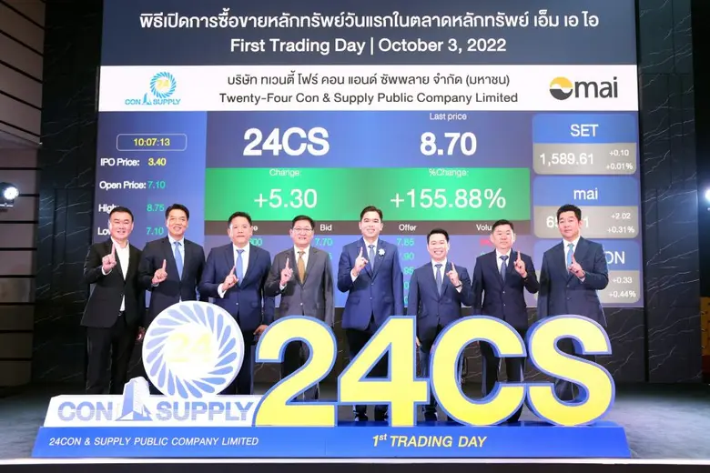24CS หรือ บริษัท ทเวนตี้ โฟร์ คอน แอนด์ ซ...