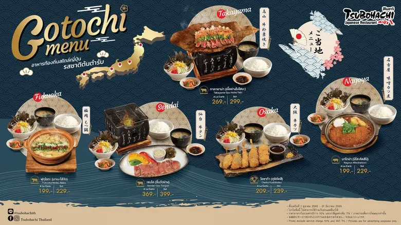 "สึโบฮาจิ" ร้านอาหารญี่ปุ่นชั้นนำจากเมือง...
