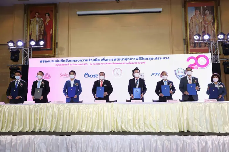 โออาร์ ร่วมกับ กระทรวงการพัฒนาสังคมและควา...