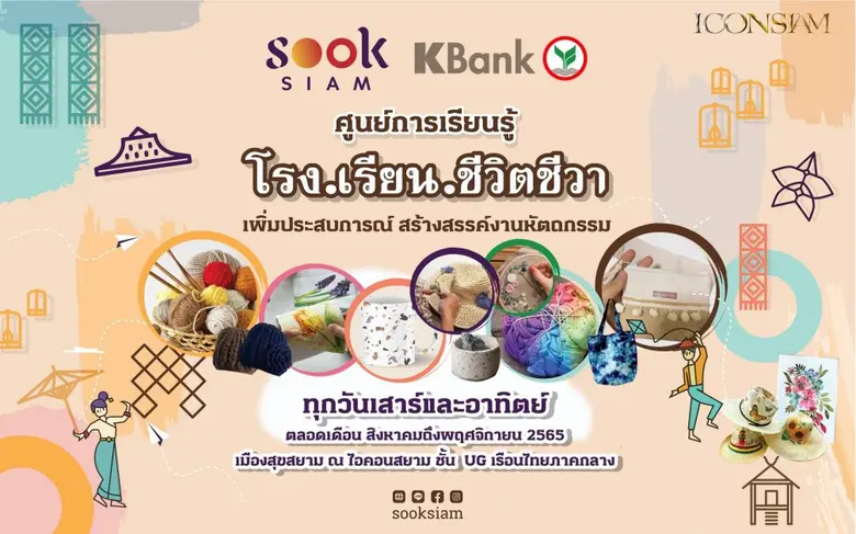 เมืองสุขสยาม และไอคอนสยาม ร่วมกับ ธนาคารก...