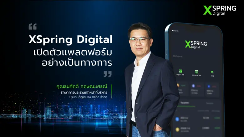 นางสาววรางคณา อัครสถาพร ผู้จัดการใหญ่ บริ...