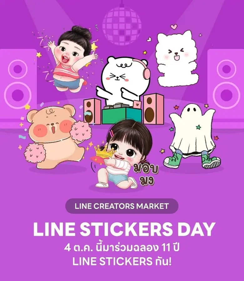 LINE STICKERS ฉลองครบรอบ 11 ปี ดึง 30 คาแ...