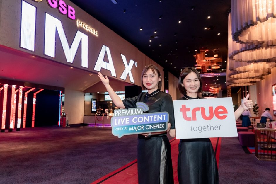 กลุ่มทรู X เมเจอร์ซีนีเพล็กซ์ เปิดประสบการณ์ไลฟ์สตรีมมิ่งคอนเทนต์ระดับโลก ให้ฟินทะลุจอยักษ์ แบบเรียลไทม์  ผ่านโครงข่ายบรอดแบนด์คุณภาพจากทรูออนไลน์ อัปสปีด ทะยานขั้นสุดถึง 1 กิ๊ก