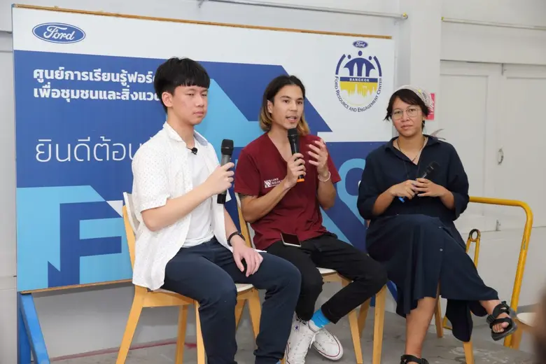 ศูนย์การเรียนรู้ฟอร์ดเพื่อชุมชนและสิ่งแวด...