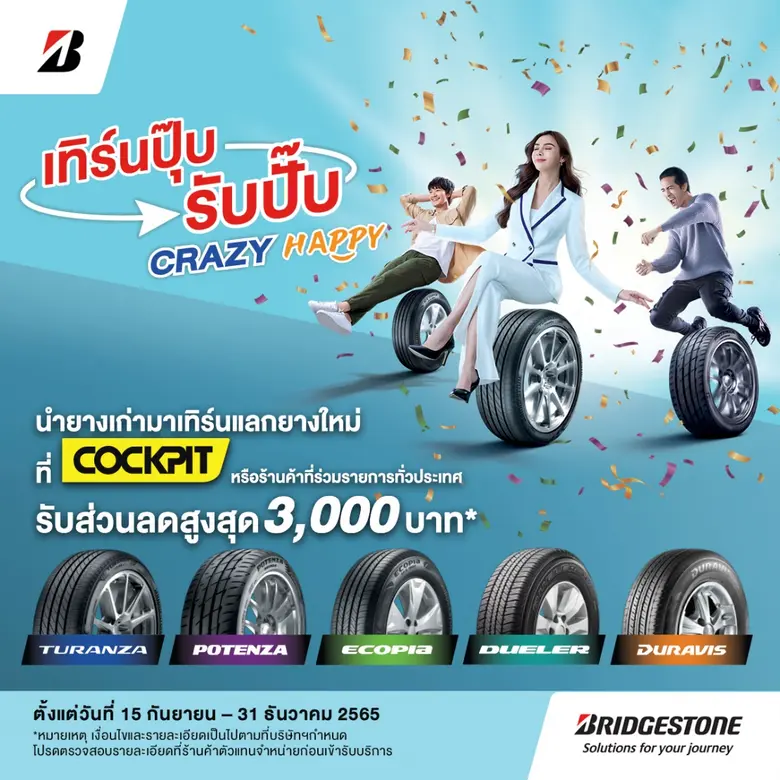 บริษัท บริดจสโตนเซลส์ (ประเทศไทย) จำกัด ใ...