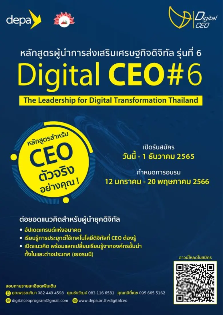 ดีป้า พร้อมเปิดหลักสูตรผู้นำการส่งเสริมเศ...