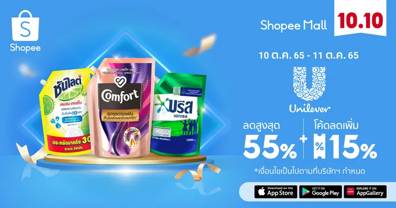 'ยูนิลีเวอร์' ผู้ผลิตสินค้าอุปโภคบริโภคที...