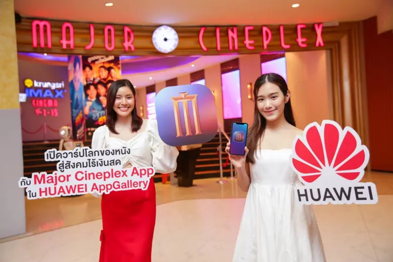 เมเจอร์ ซีนีเพล็กซ์ กรุ้ป ผนึก หัวเว่ย เปิดวาร์ปโลกของหนังกับ Major Cineplex App  ใน Huawei AppGalley พร้อมบริการชำระเงินแบบไร้เงินสดกับ Cashless Cinema แห่งแรก