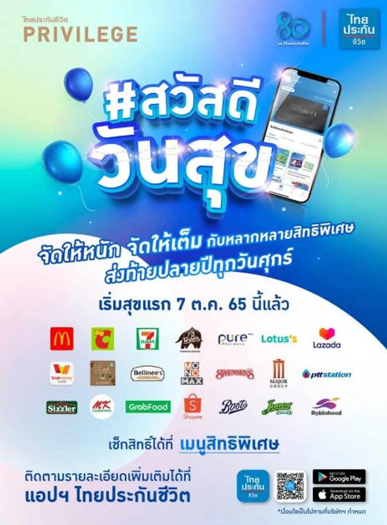 ไทยประกันชีวิต จัดแคมเปญ "สวัสดี วันสุข 2565"