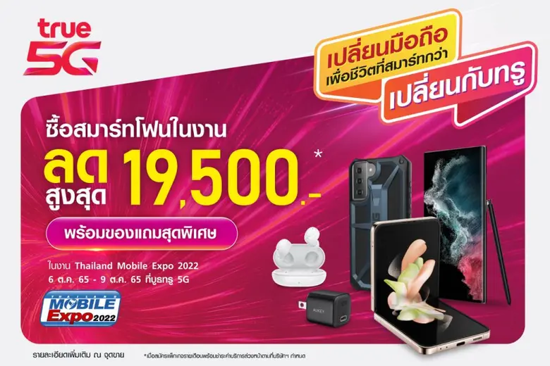 พลาดไม่ได้….พบข้อเสนอที่ดีที่สุดจากทรู 5G...