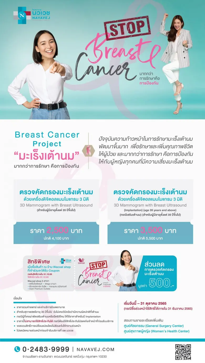 "โรงพยาบาลนวเวช" โรงพยาบาลย่านเกษตรนวมินท...