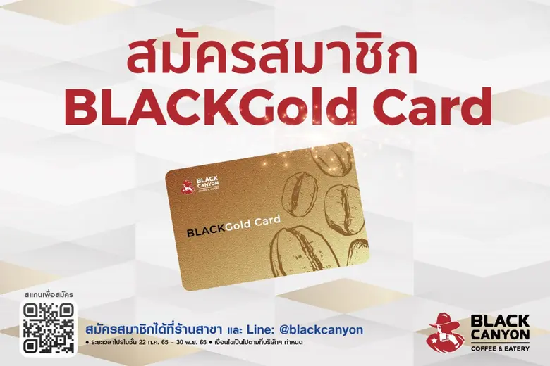 แบล็คแคนยอน ขอเชิญท่านสมัครสมาชิก เพื่อใช...