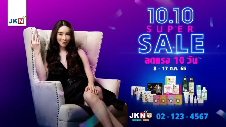 คนรักสุขภาพพลาดไม่ได้ บริษัท เจเคเอ็น เบส...