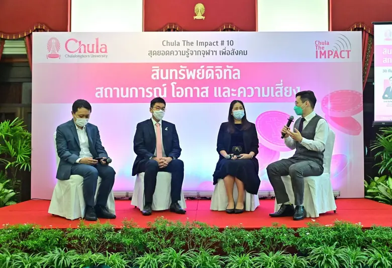 จากงานเสวนา Chula the Impact ครั้งที่ 10 ...