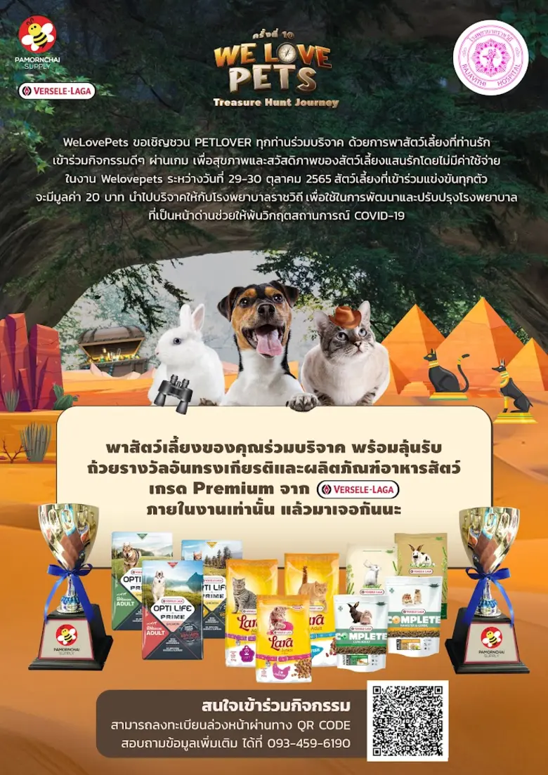 เวอร์เซเลลากา (Versele-laga) โดย หจก.ภมรช...