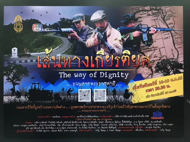 ททบ. 5 ชวนเกาะกระแสซีรีส์เฉลิมพระเกียรติ "เส้นทางเกียรติยศ" พร้อมฟินกับการเลือกซื้อสินค้าจากเมืองน่าน ระหว่าง 10-12 ต.ค. นี้ในพื้นที่ ททบ.