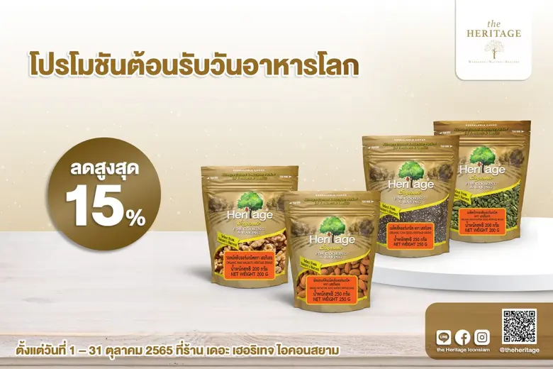 เครือเฮอริเทจ ผู้ผลิตและจัดจำหน่ายอาหารแล...