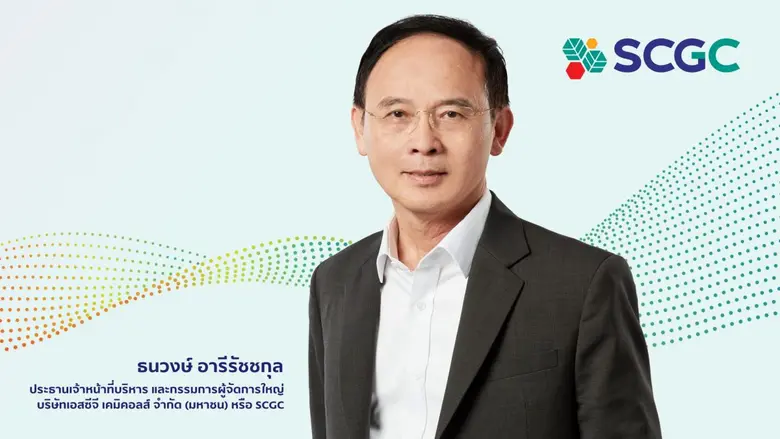 เอสซีจี เคมิคอลส์ หรือ เอสซีจีซี (SCGC) ไ...