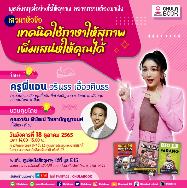 พูดอังกฤษอย่างไร ให้สุภาพ : อยากทราบ ต้อง...
