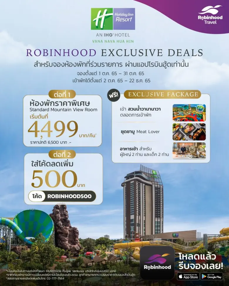 "Robinhood Travel" ส่งโปรแรงต้อนรับปิดเทอม "Robinhood Exclusive Deals" กระตุ้นการท่องเที่ยวหัวหิน แจกส่วนลดโรงแรมระดับ 5 ดาว พร้อมสิทธิพิเศษเพียบ!