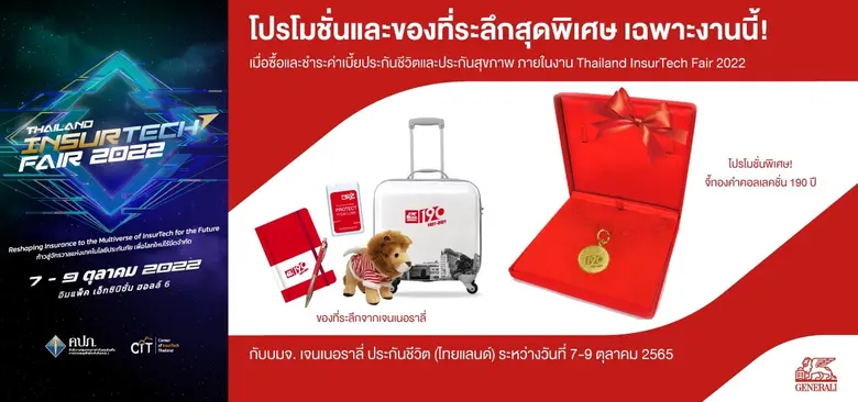 เจนเนอราลี่ ไทยแลนด์ นำทัพผลิตภัณฑ์ประกัน...
