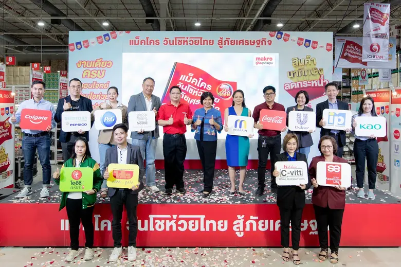 บริษัท สยามแม็คโคร จำกัด (มหาชน) โดย นายสรวิทย์ จิต...