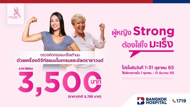 โรงพยาบาลกรุงเทพ สำนักงานใหญ่ (ซ.ศูนย์วิจ...