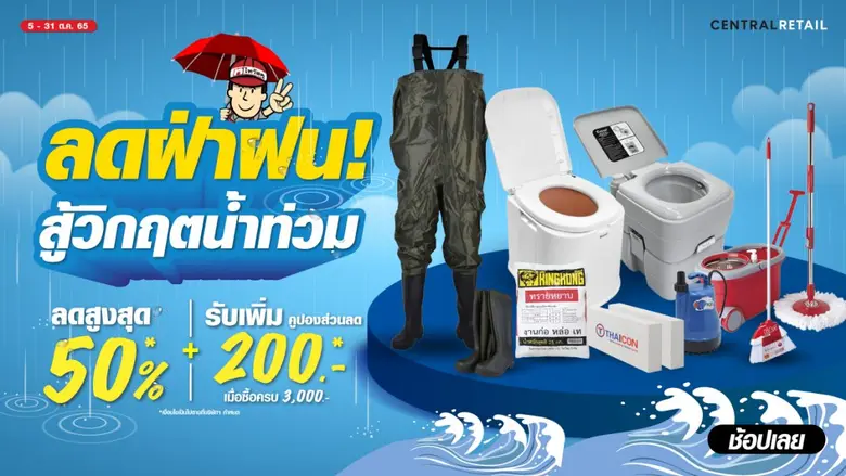 จากสถานการณ์ฝนตกหนักติดต่อกันจนเกิดน้ำท่ว...