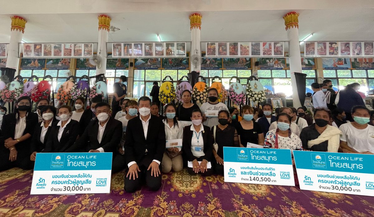 OCEAN LIFE ไทยสมุทร ร่วมแสดงความเสียใจเหตุการณ์สูญเสียที่ จ.หนองบัวลำภู พร้อมมอบเงินสินไหมประกันชีวิต และเงินช่วยเหลือเป็นกรณีพิเศษ