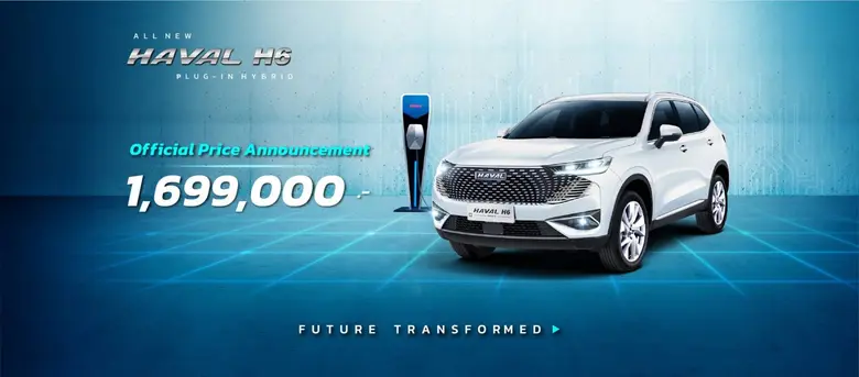 เกรท วอลล์ มอเตอร์ เปิดตัว All New HAVAL H6 Plug-in Hybrid SUV อย่างเป็นทางการ จัดเต็มสมรรถนะ เทคโนโลยีอัจฉริยะ ความปลอดภัย และความสะดวกสบาย  ในราคา 1.699 ล้านบาท