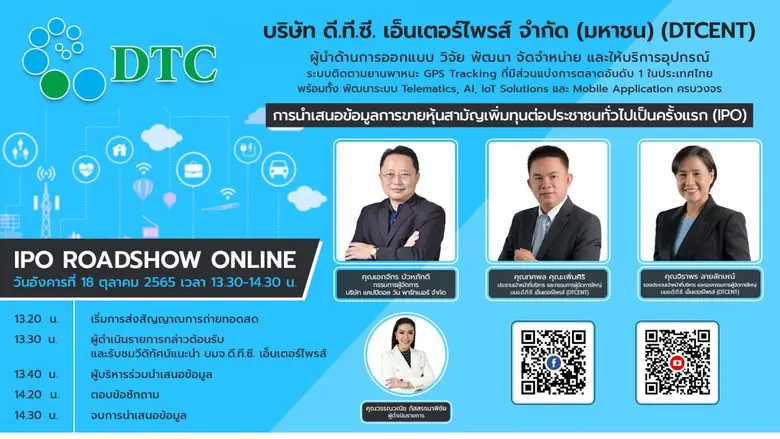 บริษัท ดี.ที.ซี. เอ็นเตอร์ไพรส์ จำกัด (มห...