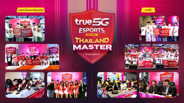 เกมเมอร์ระดับไทยแลนด์มาสเตอร์ประจำภาค……ทร...