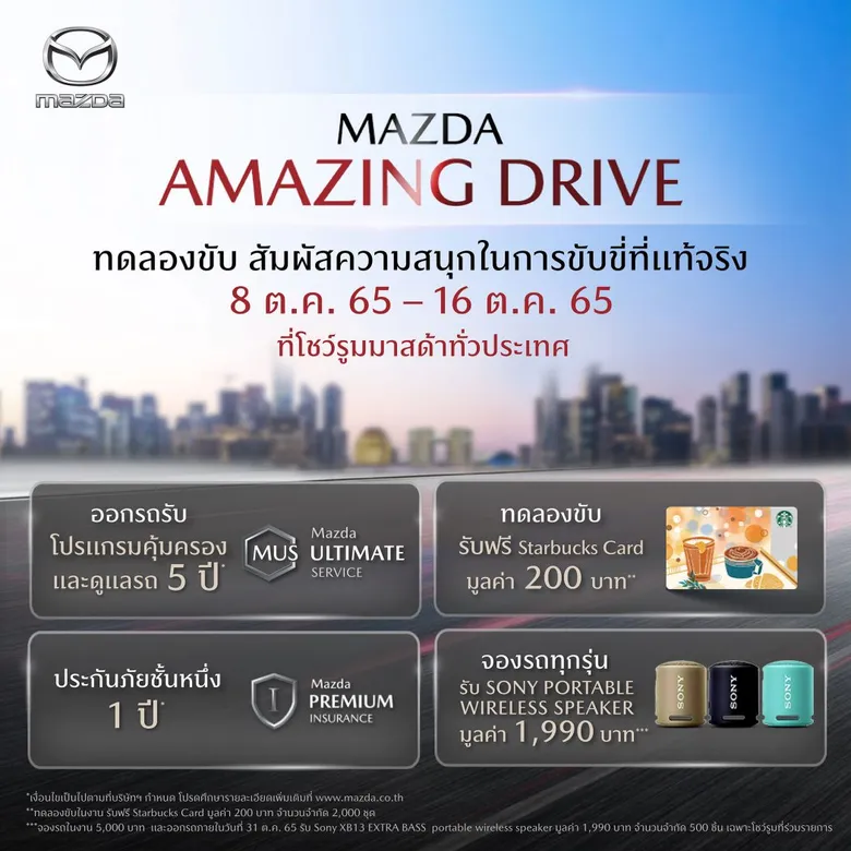 มาสด้าแรงต่อเนื่อง 9 เดือน ยอดขายพุ่งเกือบ 30,000 คัน ไตรมาสสุดท้ายเสริมทัพรุ่นพิเศษ ออกบริการใหม่ดูแลลูกค้าฟรี