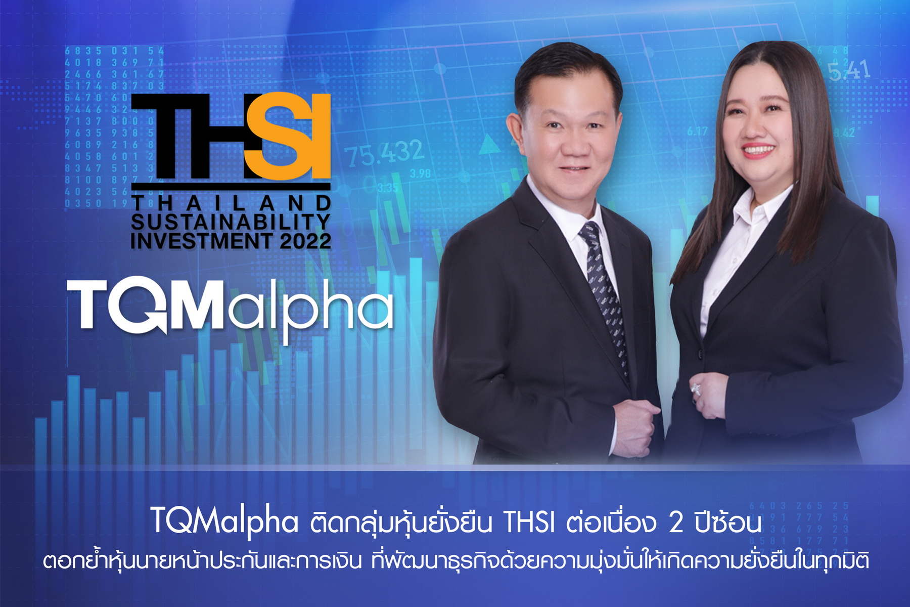 บริษัท ทีคิวเอ็ม อัลฟา จำกัด (มหาชน) ได้ร...