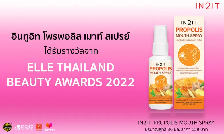 ผลิตภัณฑ์ อินทูอิท โพรพอลิส เมาท์ สเปรย์ ของ บริษัท...