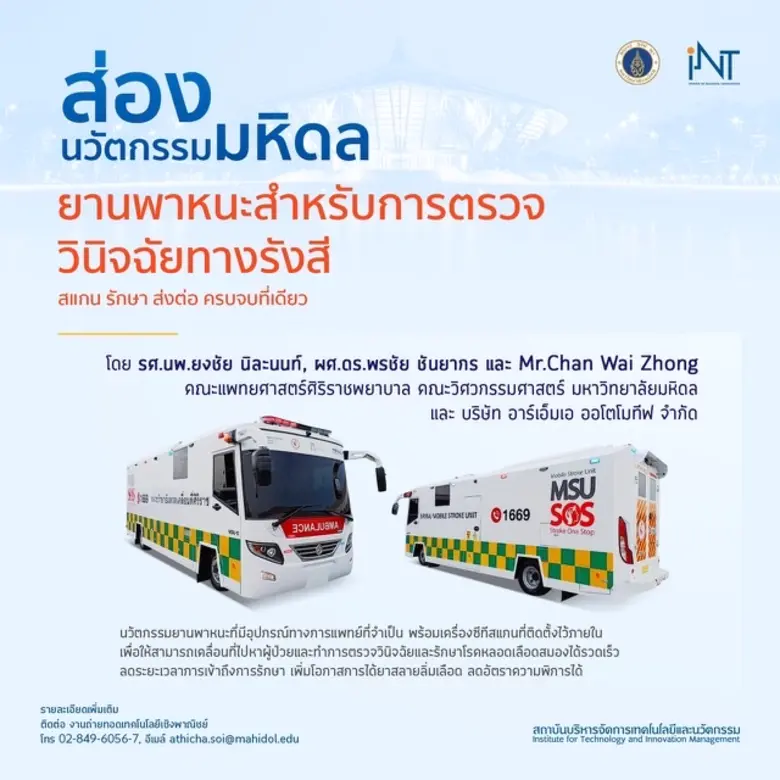 ม.มหิดล ยกระดับคุณภาพชีวิตคนไทย เตรียมขยา...