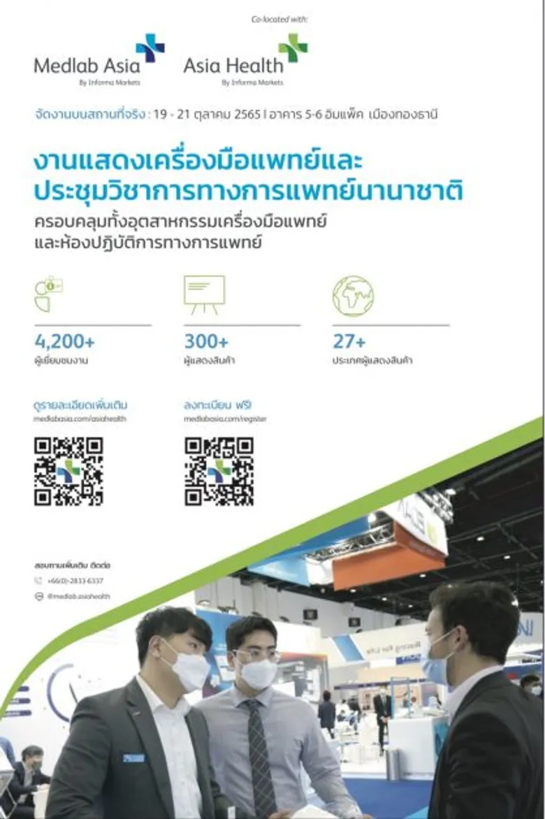THAIMED ชี้อุตสาหกรรมเครื่องมือแพทย์โต 8% รับกระแส Medical Hub แห่งเอเชีย