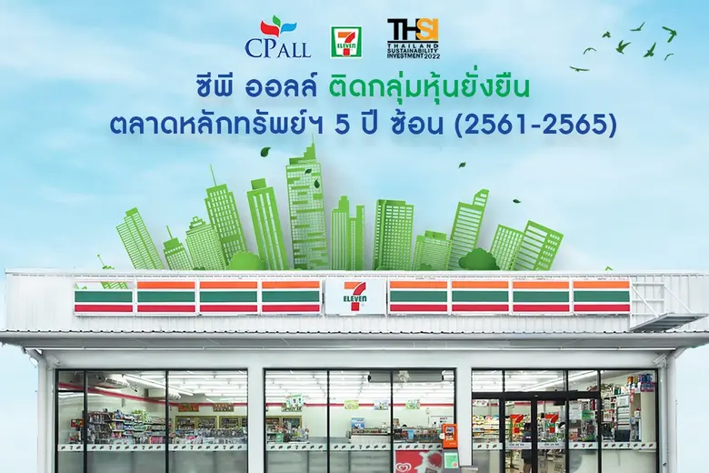 ตลาดหลักทรัพย์แห่งประเทศไทย ประกาศรายชื่อ...