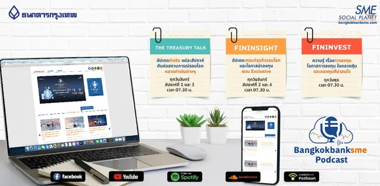 You are listening to BangkokBank SME เกาะ...