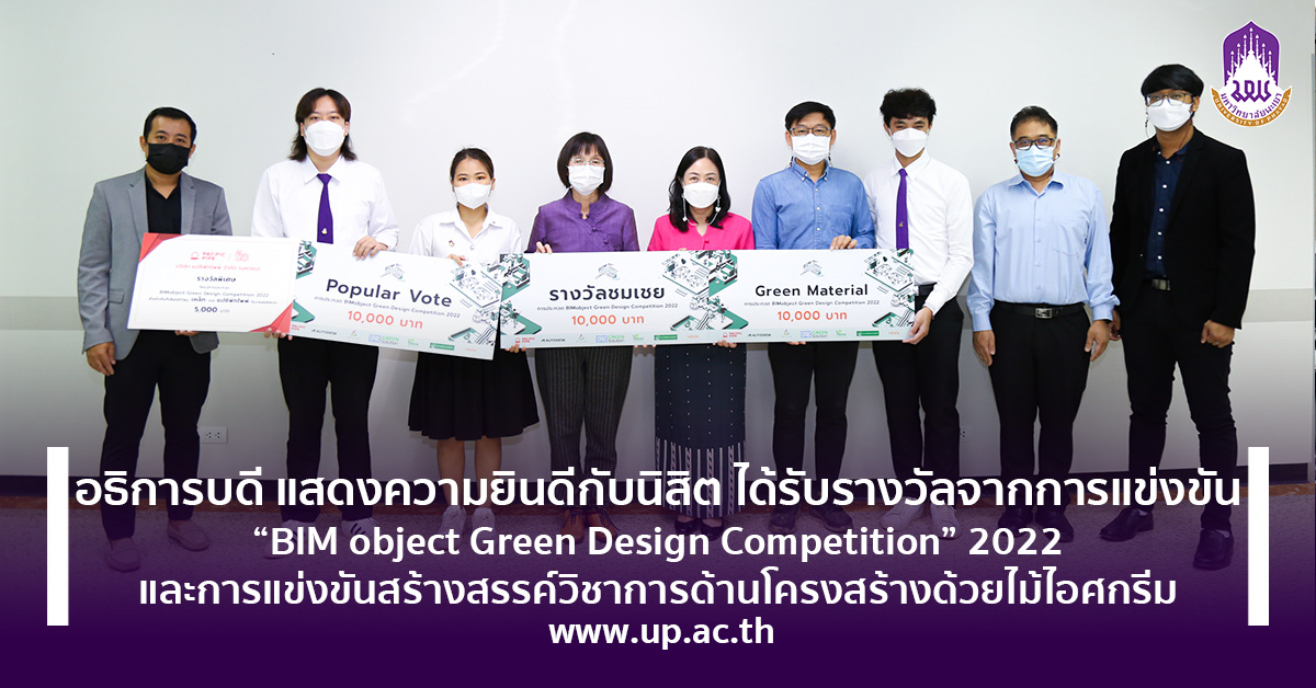 อธิการบดี แสดงความยินดีกับนิสิต ได้รับราง...