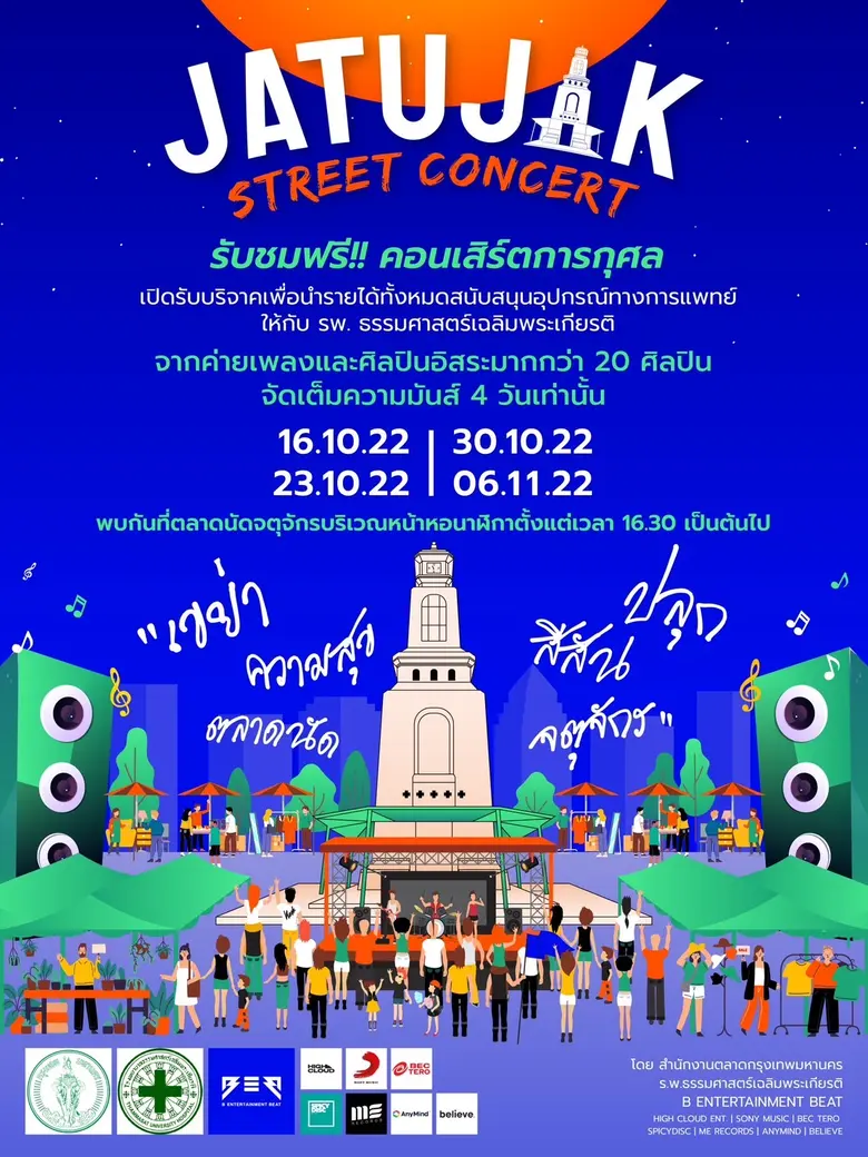 B Entertainment BEAT  นำทีมศิลปินหลากค่ายกว่า 20 ชีวิต!! สร้างสีสันความสนุกกับกิจกรรม "JATUJAK STREET CONCERT"