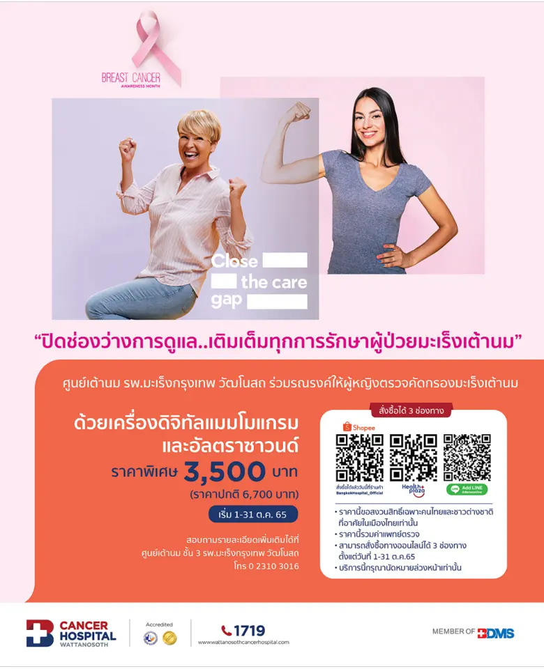 เนื่องในเดือนแห่งการรณรงค์ป้องกันโรคมะเร็...