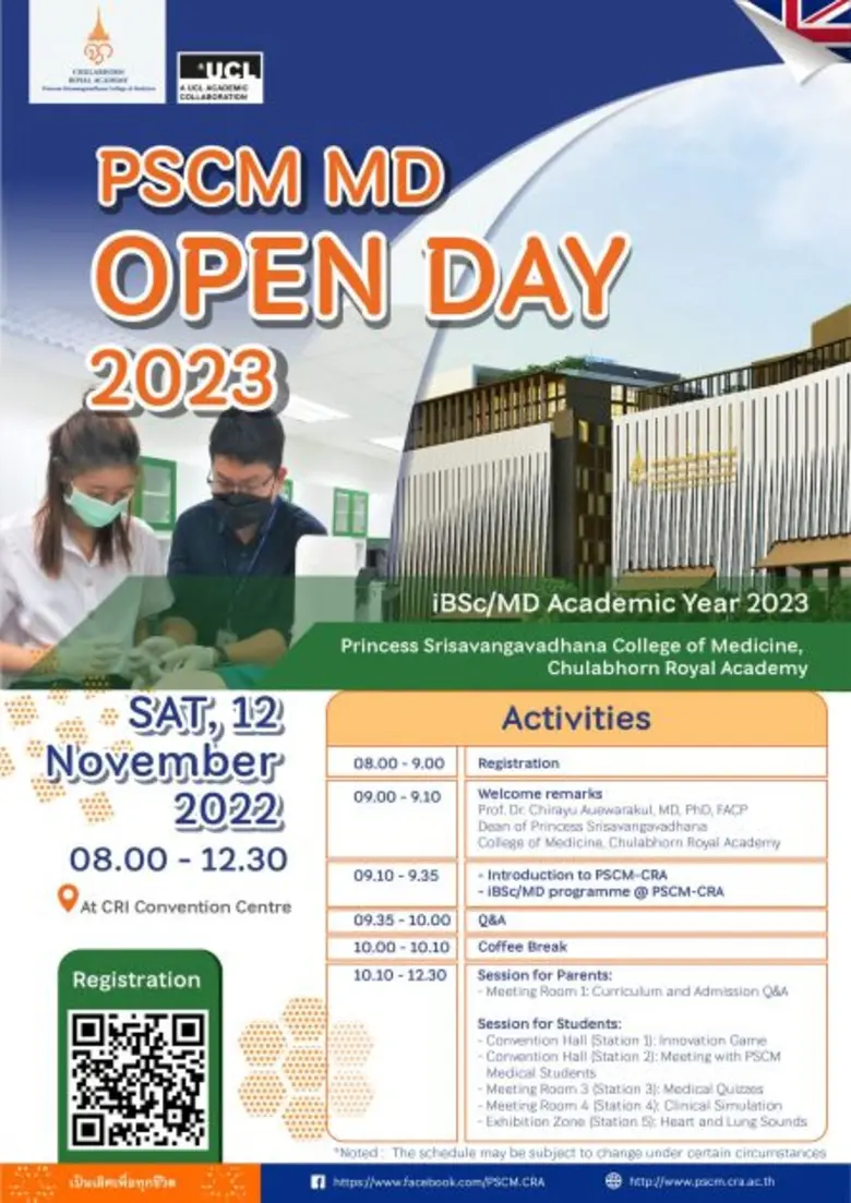 ขอเชิญผู้ที่สนใจเข้าร่วมงาน PSCM MD OPEN ...