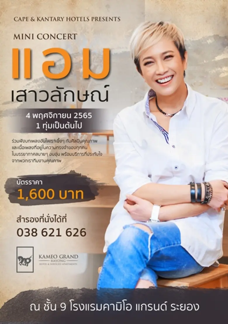 เคป แอนด์ แคนทารี โฮเทลส์ ขอเชิญชวนทุกท่า...