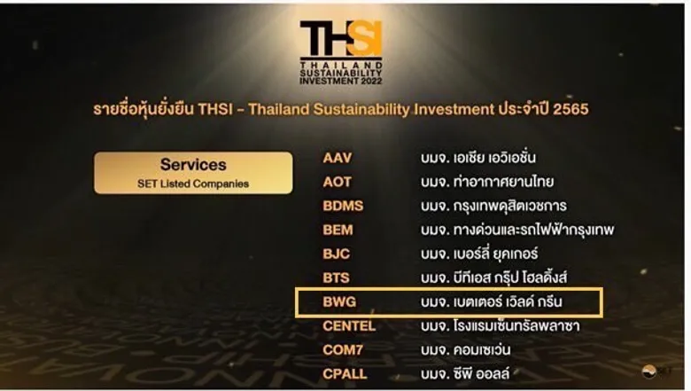 "BWG" นำทัพบริษัทฯ ในเครือ ติดรายชื่อกลุ่มหุ้นยั่งยืน THIS อย่างต่อเนื่อง!!