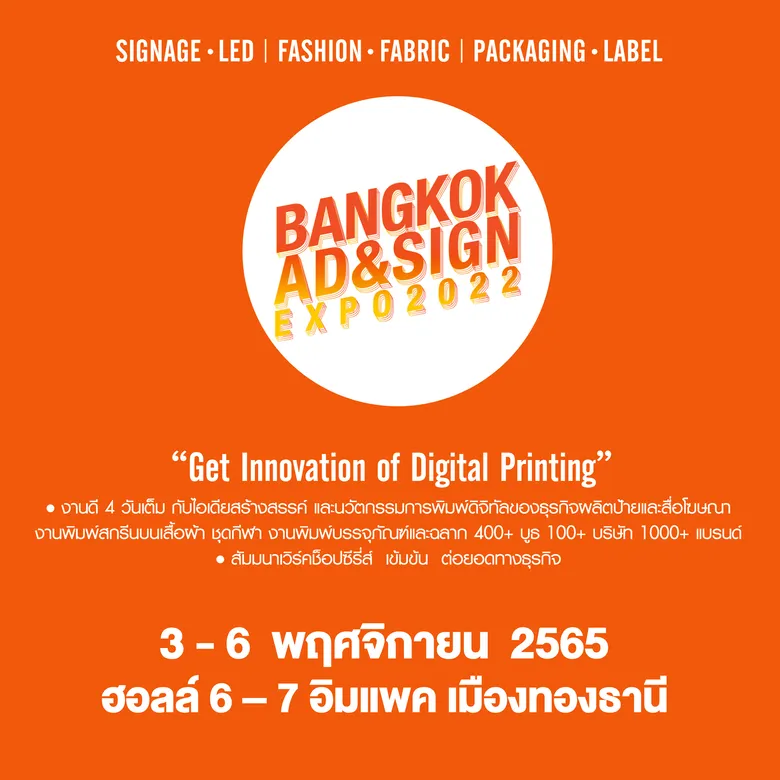 "BANGKOK AD & SIGN EXPO 2022" งานใหญ่แห่งปี! ครบเครื่องเรื่องนวัตกรรมการผลิตงานป้าย สื่อโฆษณา และดิจิทัลพริ้นท์ติ้ง 3-6 พฤศจิกายนนี้ ที่อิมแพ็ค เมืองทองธานี