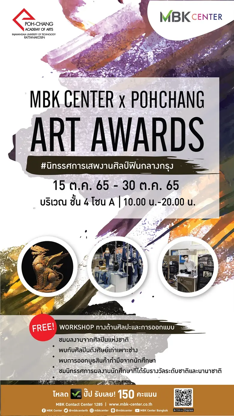 เอ็ม บี เค เซ็นเตอร์ ต่อยอดโปรเจ็ค "ยูธ เ...